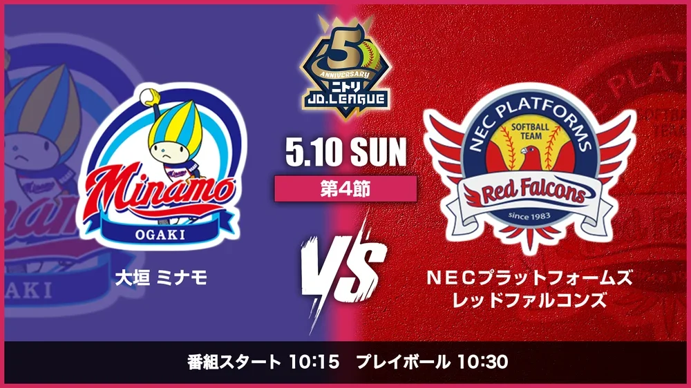 2026_0510 大垣ミナモ vs NEC_ハイライト第4節